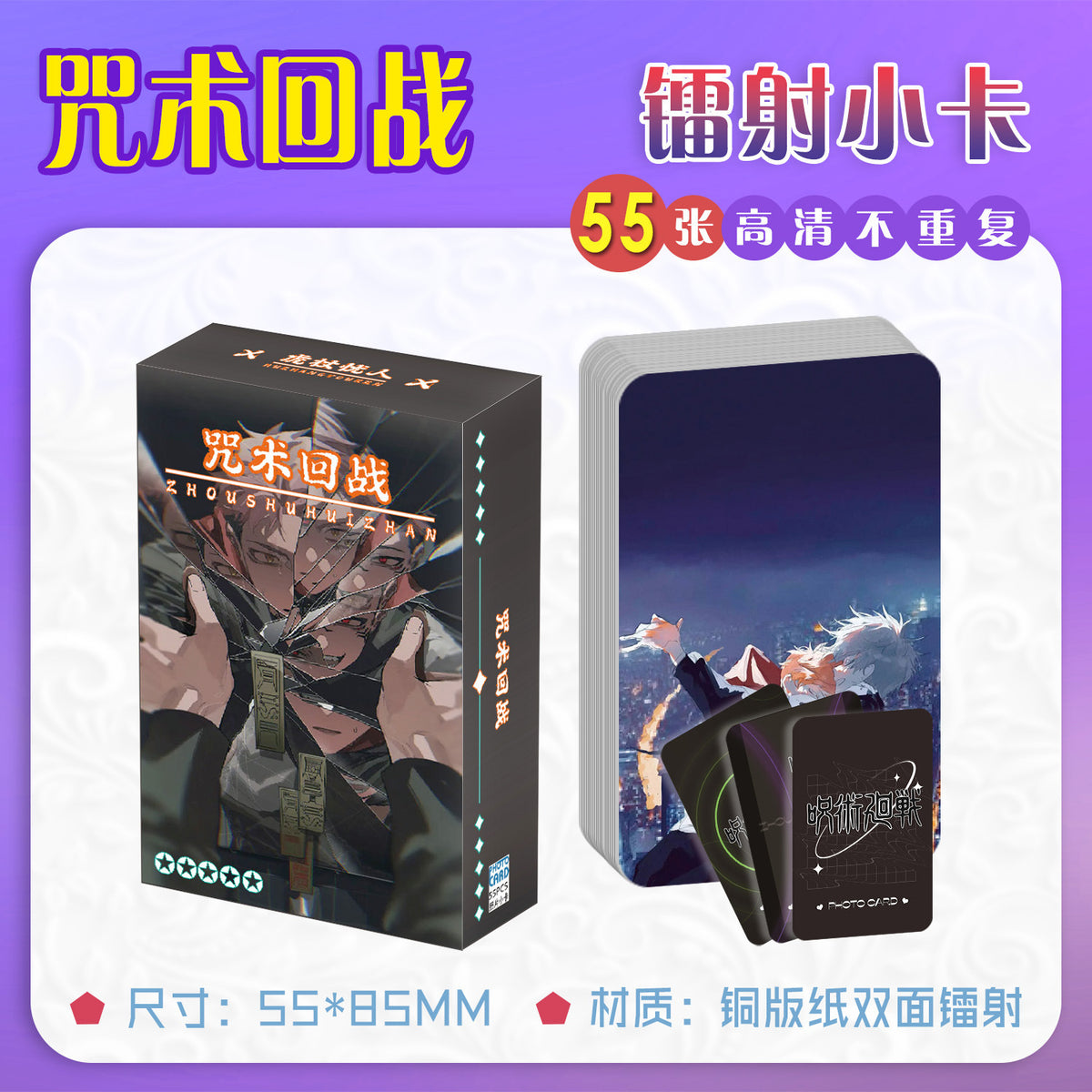55pcs Jujutsu Kaisen Lomo Card