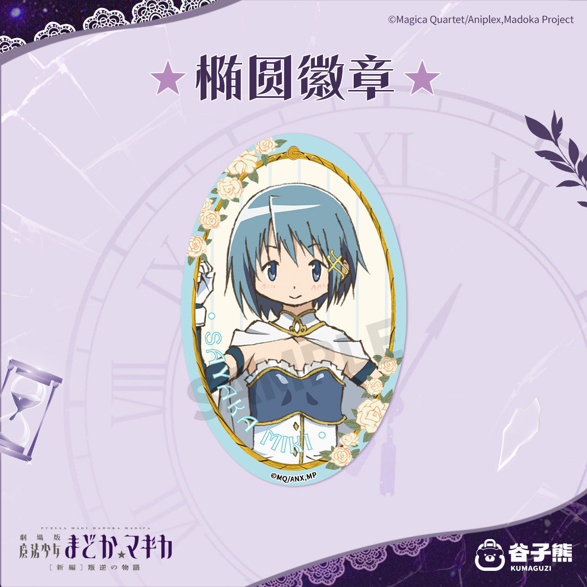 Madoka Magica Oval Badge Assorted