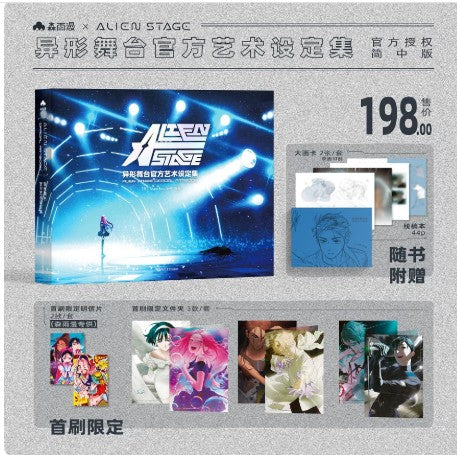 Alien Stage Art Book Chinese Edition [official]