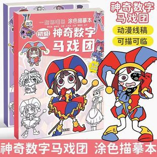 Amazing Digital Circus Tracing Book