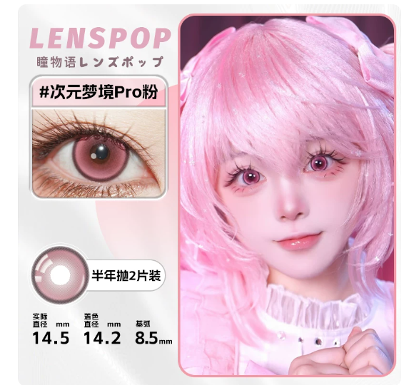 Contact Lenses Pink [lenspop 6m] Dream Pro Pink
