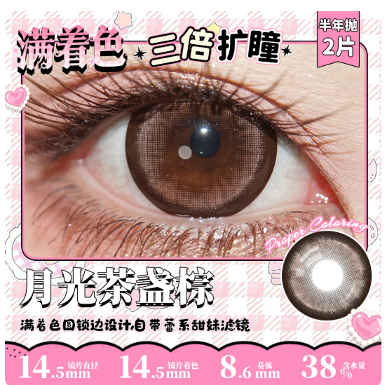 Contact Lenses Brown [leea 6m] Moonlight Tea Cup Brown