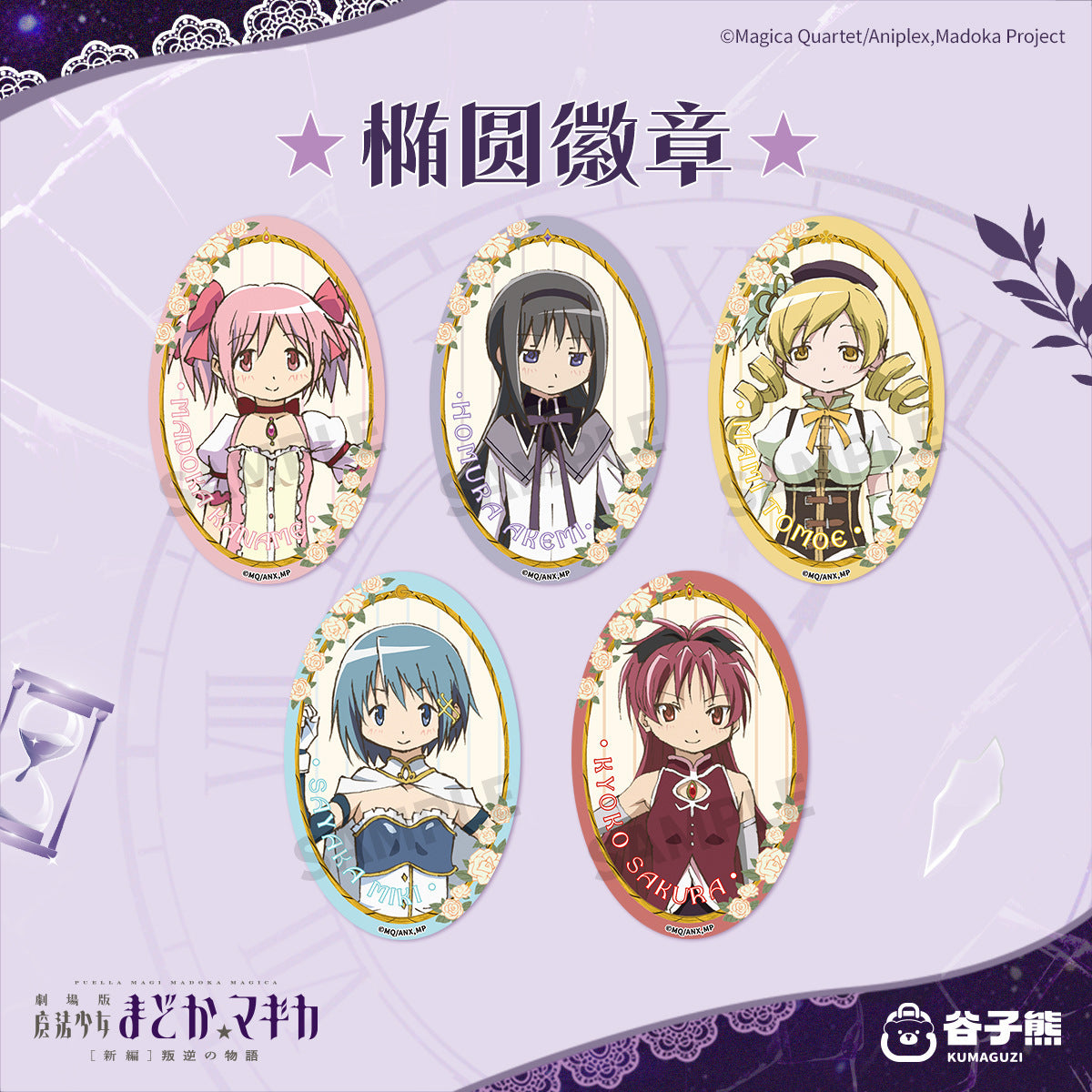 Madoka Magica Oval Badge Assorted
