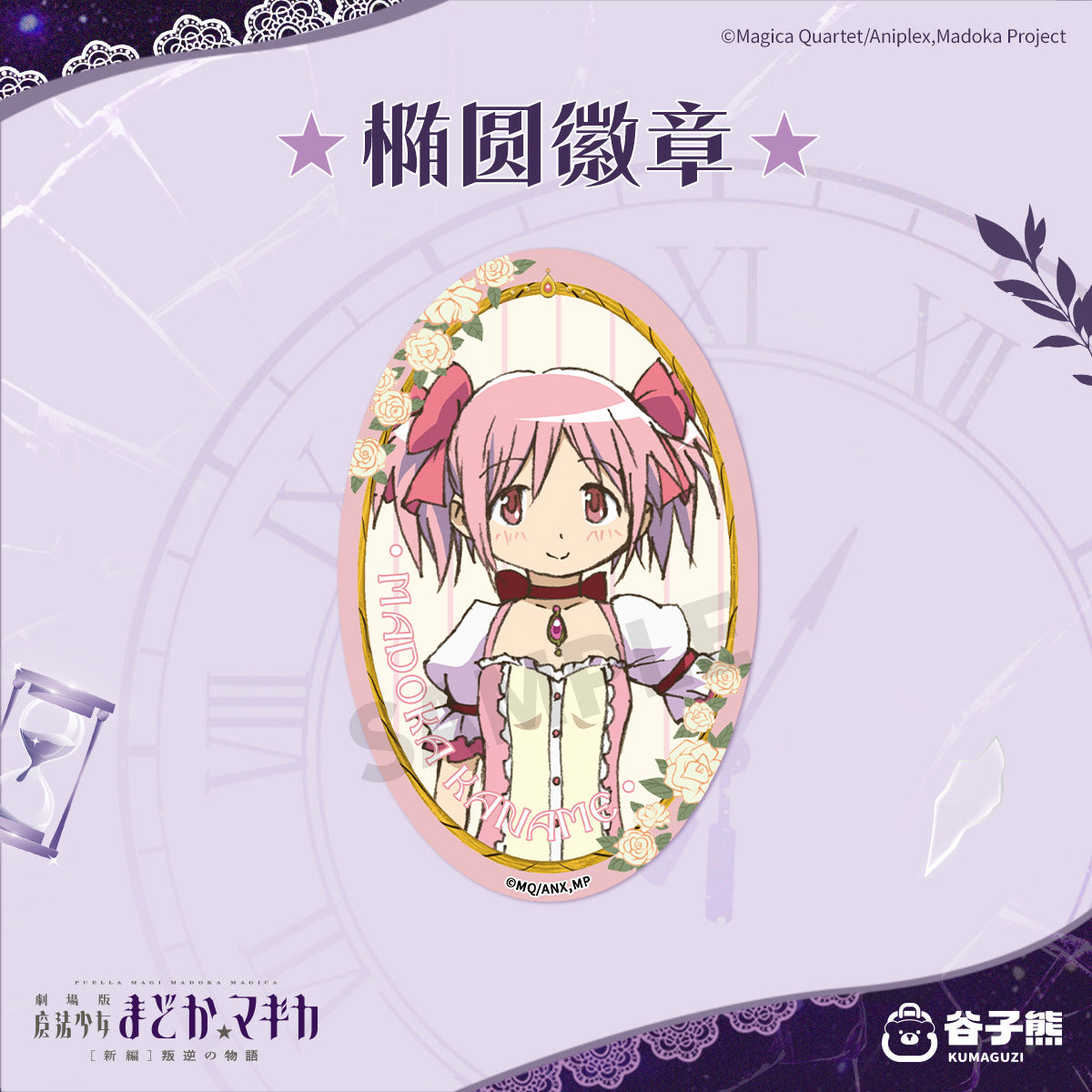 Madoka Magica Oval Badge Assorted