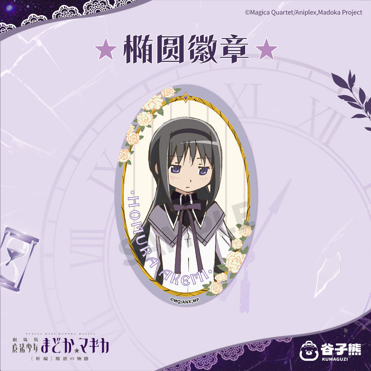 Madoka Magica Oval Badge Assorted