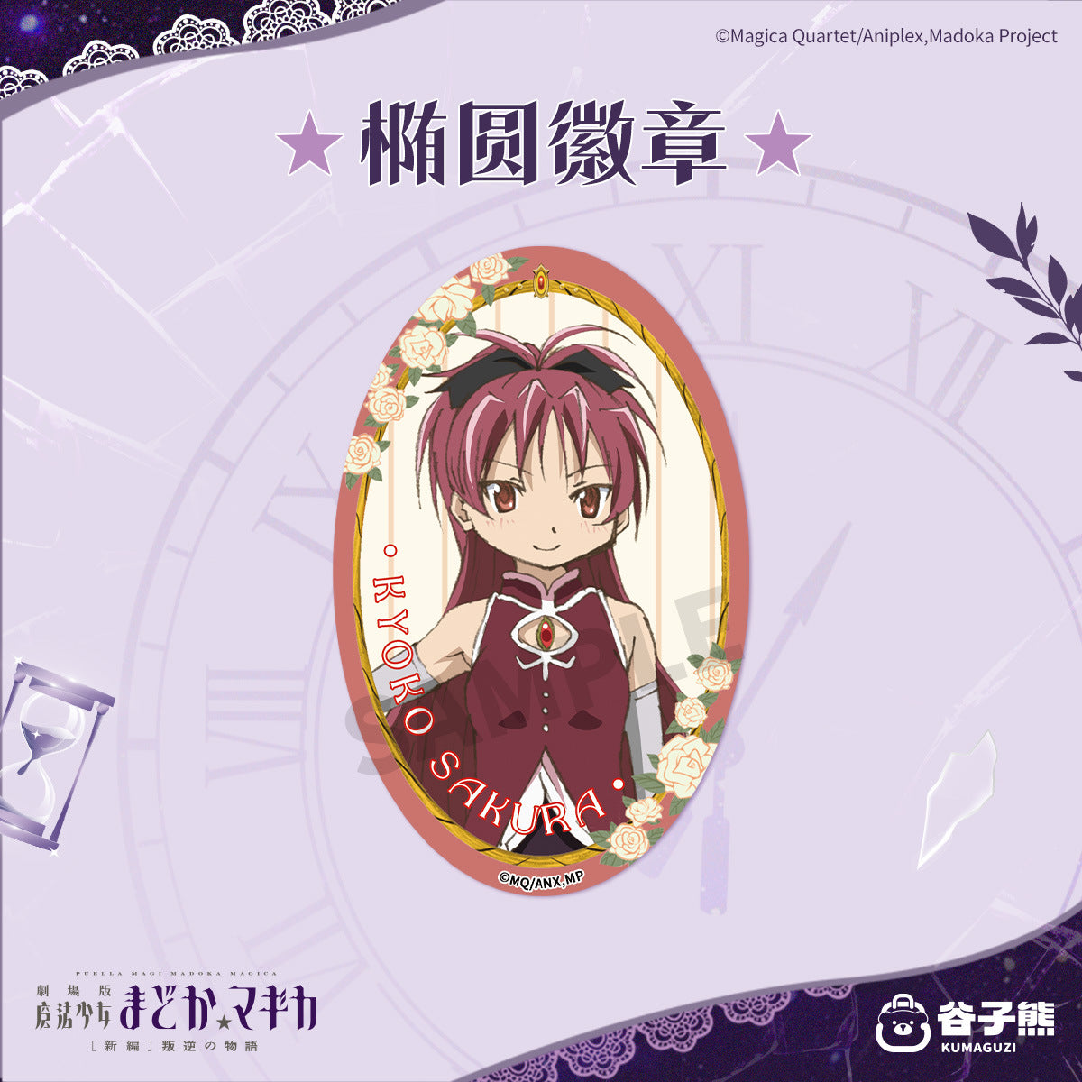 Madoka Magica Oval Badge Assorted