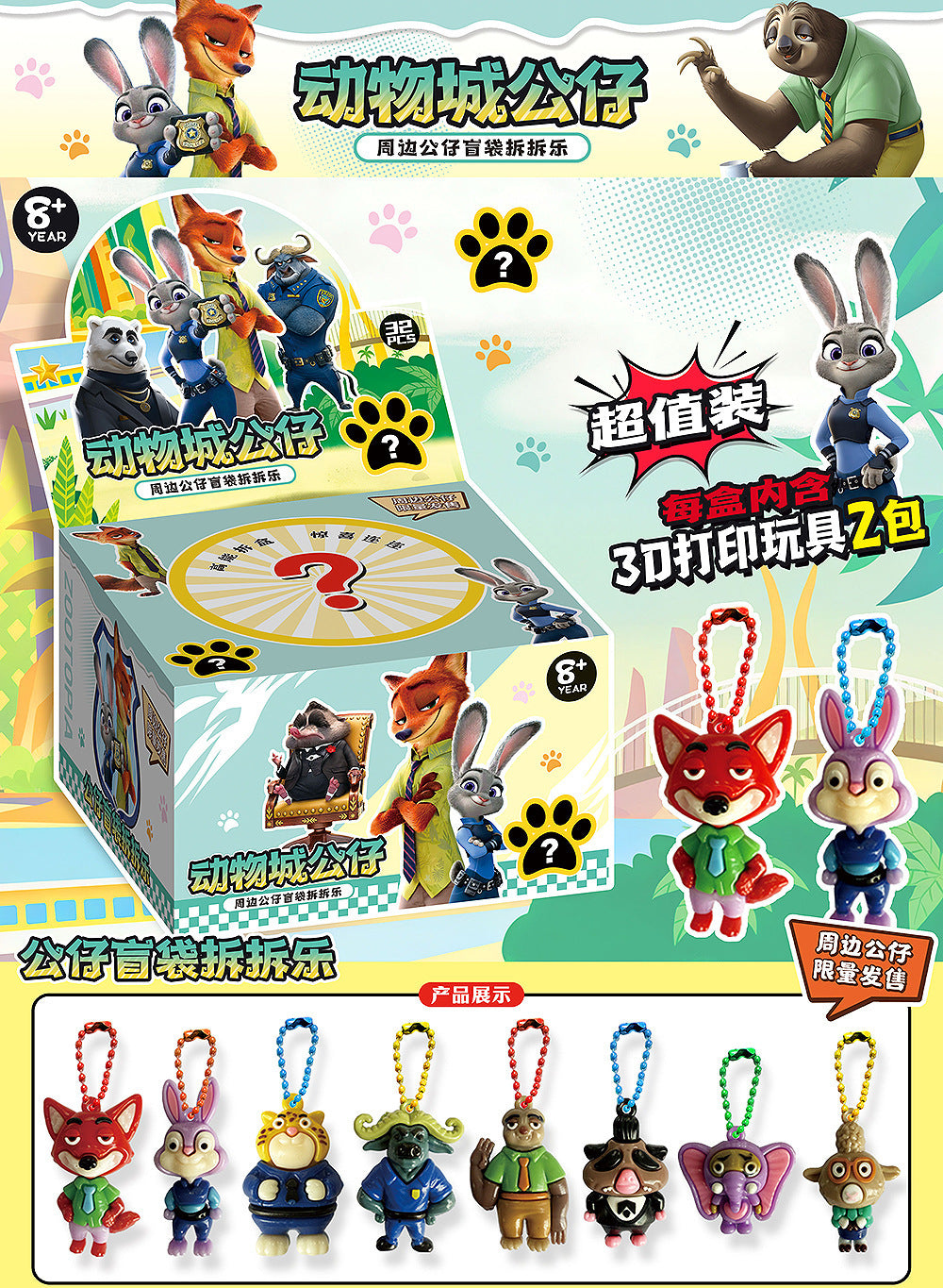 Zootopia Acrylic Keyring Blind Bag Single Pack