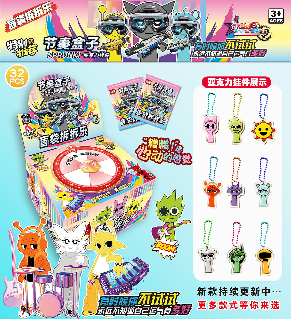 Sprunki Acrylic Keychain Blind Bag Single Pack